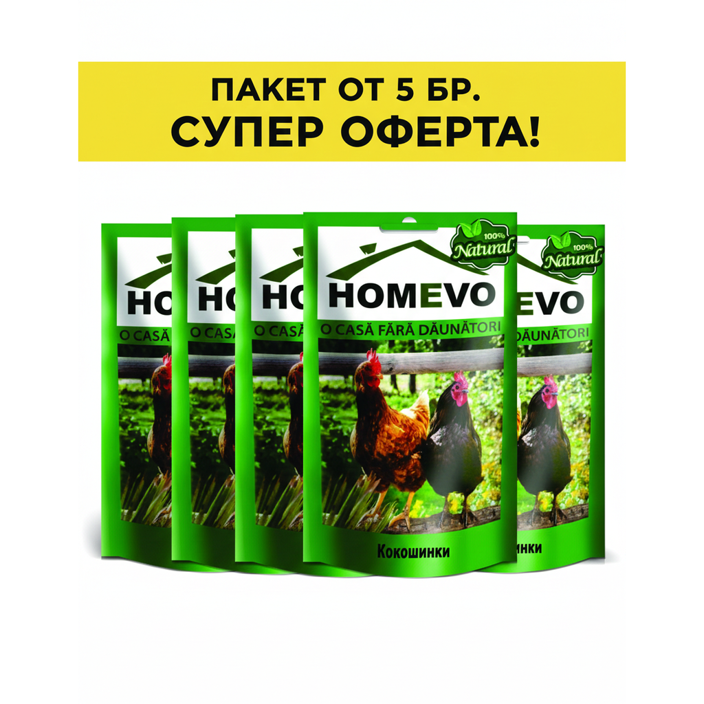 HOMEVO, Натурален препарат против кокоши въшки (Кокошини), 5бр