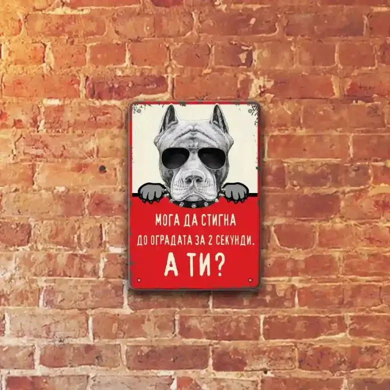 Забавна метална декоративна табелка, Питбул - 2 секунди