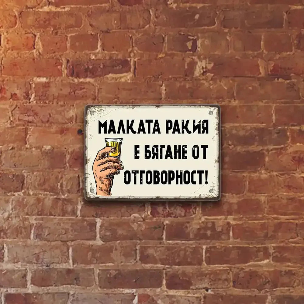Tabela malkata rakia e biagane ot otgovornost