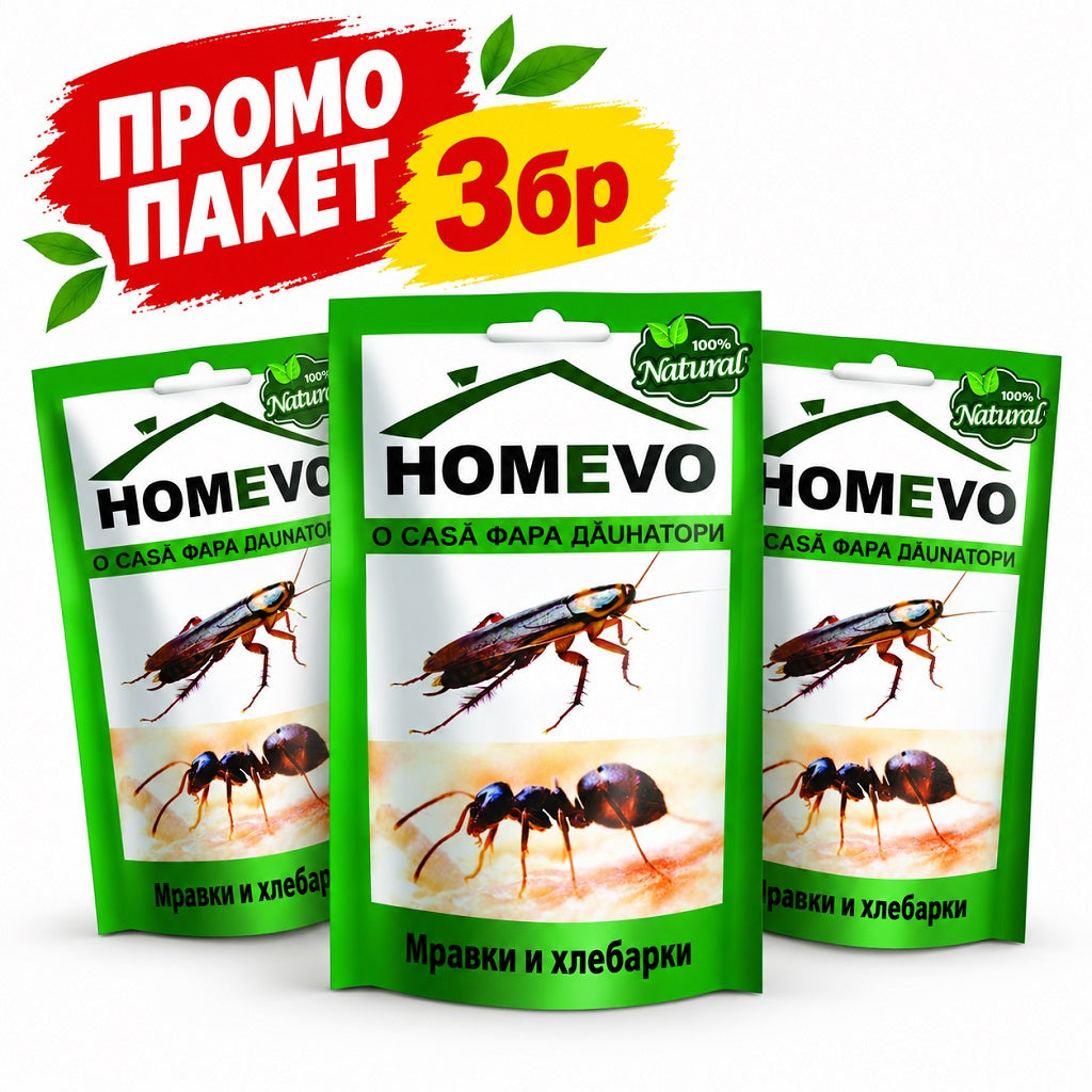 HOMEVO, Натурален препарат против мравки и хлебарки – ПРОМО ПАКЕТ 3 бр.