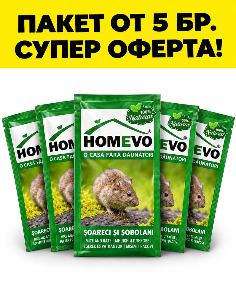 HOMEVO, Натурален препарат против мишки и плъхове – ПРОМО ПАКЕТ 5 бр.