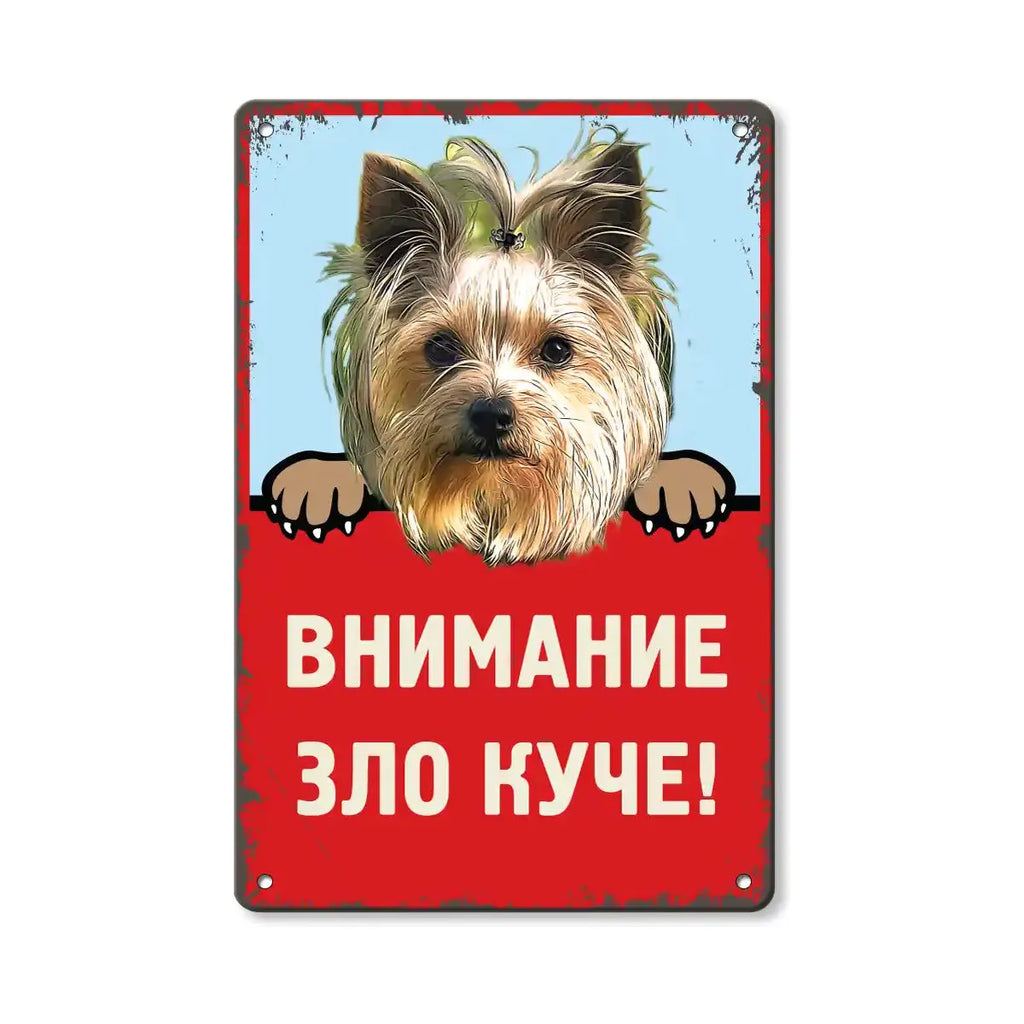 Забавна табела Йоркширски териер с надпис внимание зло куче 